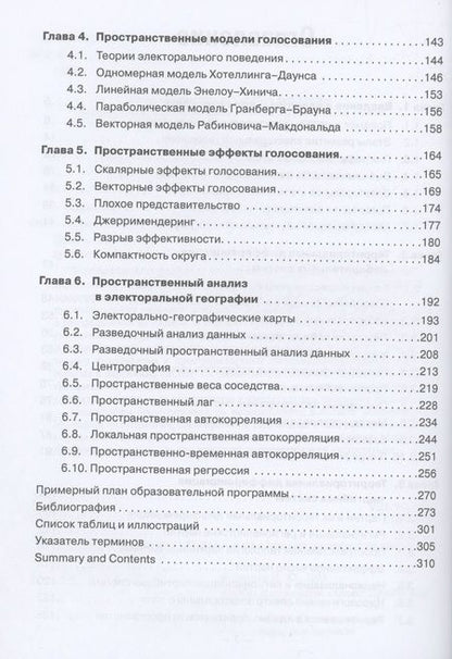 Фотография книги "Игорь Окунев: Электоральная география"