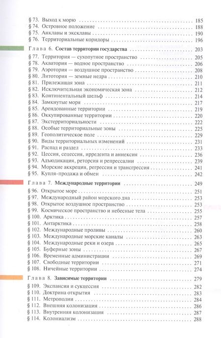 Фотография книги "Игорь Окунев: Политическая география. Учебник для вузов"