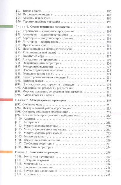 Фотография книги "Игорь Окунев: Политическая география. Учебник для вузов"