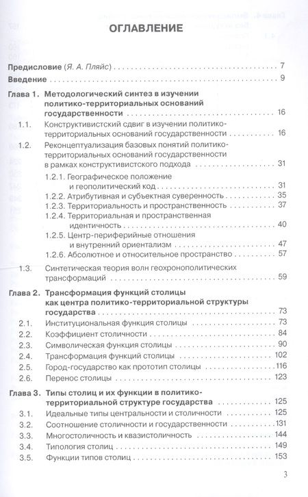 Фотография книги "Игорь Окунев: Столицы в зеркале критической геополитики. Монография"
