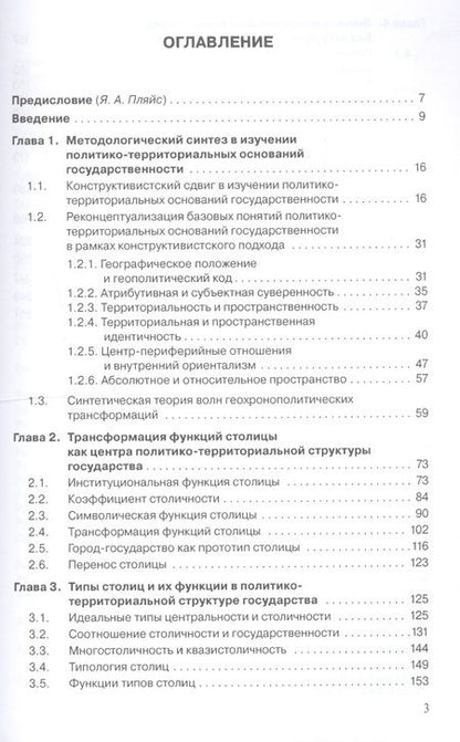 Фотография книги "Игорь Окунев: Столицы в зеркале критической геополитики. Монография"