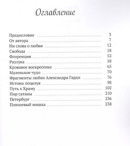 Фотография книги "Игорь Окунев: Взгляд из детства. Этюды"