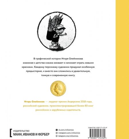 Фотография книги "Игорь Олейников: Теремок. Графическая история"