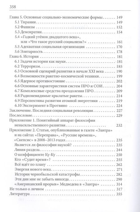 Фотография книги "Игорь Острецов: Введение в философию ненасильственного развития"