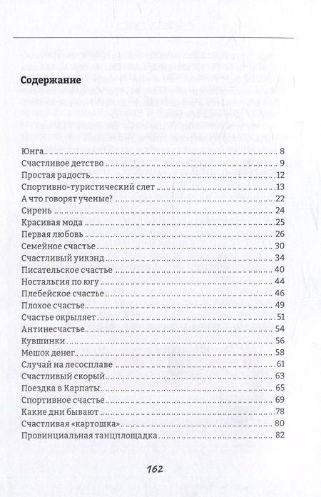 Фотография книги "Игорь Отчик: Искры счастья: сборник эссе"