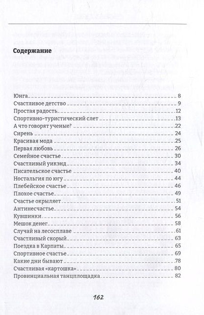 Фотография книги "Игорь Отчик: Искры счастья: сборник эссе"