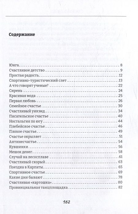 Фотография книги "Игорь Отчик: Искры счастья: сборник эссе"