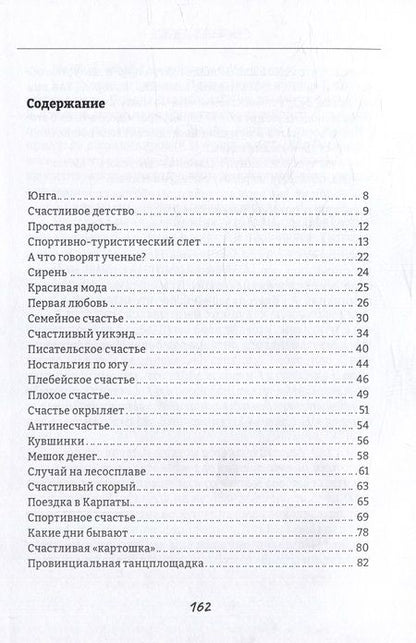 Фотография книги "Игорь Отчик: Искры счастья: сборник эссе"