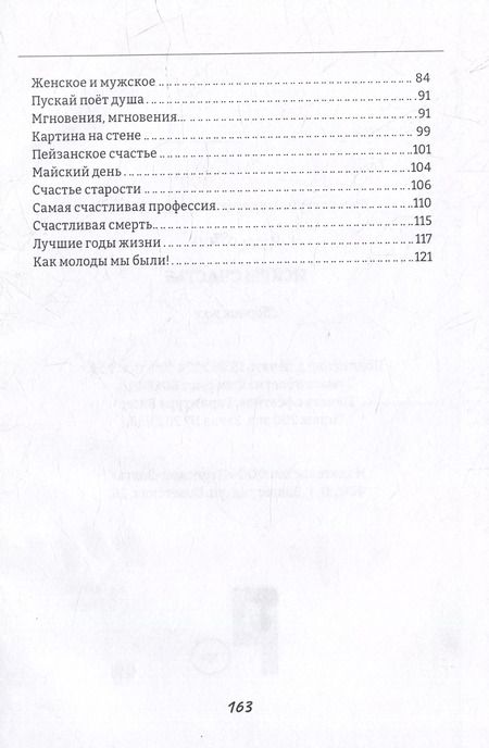 Фотография книги "Игорь Отчик: Искры счастья: сборник эссе"