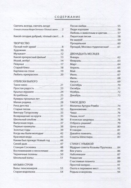 Фотография книги "Игорь Отчик: Теплый свет: книга стихов"