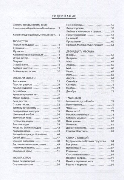 Фотография книги "Игорь Отчик: Теплый свет: книга стихов"