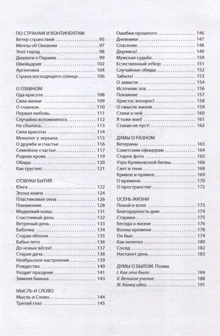 Фотография книги "Игорь Отчик: Теплый свет: книга стихов"