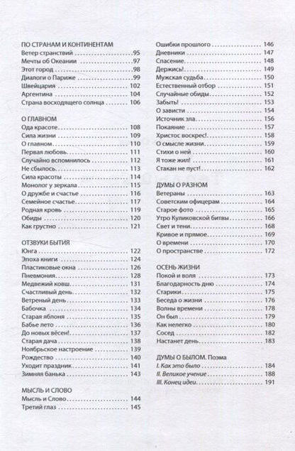 Фотография книги "Игорь Отчик: Теплый свет: книга стихов"