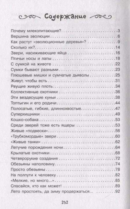 Фотография книги "Игорь Павлинов: Такие разные животные"