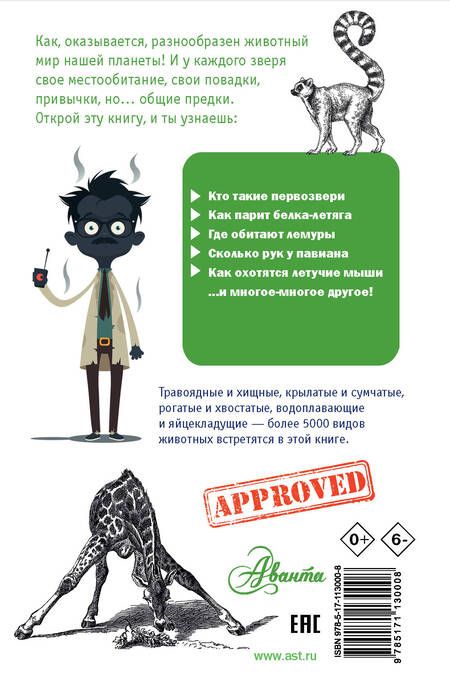 Фотография книги "Игорь Павлинов: Такие разные животные"