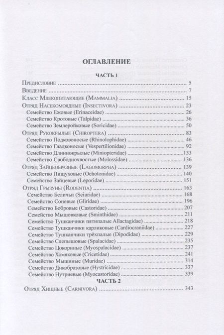 Фотография книги "Игорь Павлинов: Звери России. Справочник-определитель (комплект из 2 книг)"