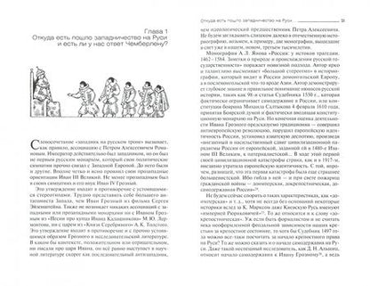 Фотография книги "Игорь Павловский: Аристократия на Руси. X–XVI века"