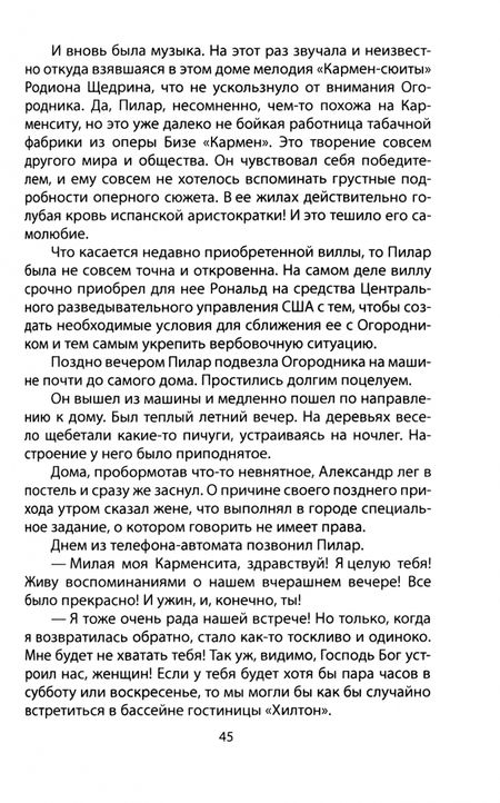 Фотография книги "Игорь Перетрухин: О чем не заявил ТАСС. Подлинная история "Трианона""