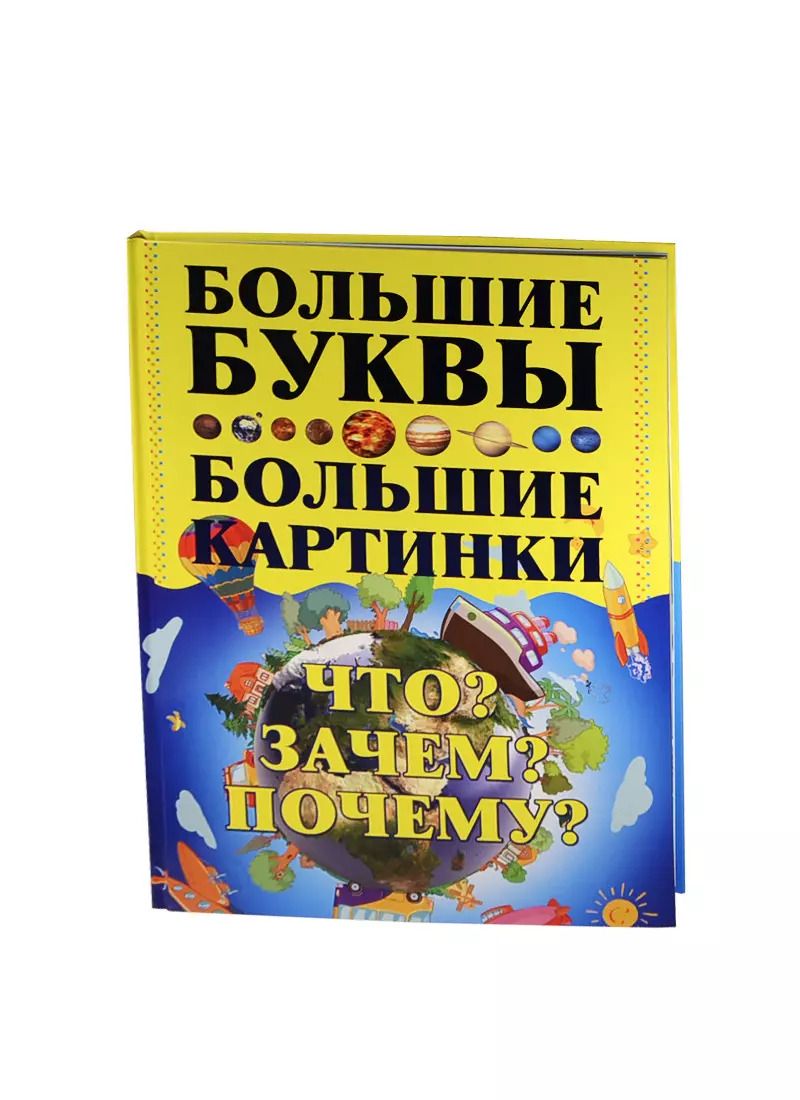 Обложка книги "Игорь Петров: Что? Зачем? Почему?"