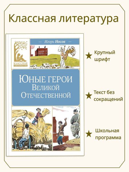Фотография книги "Игорь Петрович: Юные герои Великой Отечественной"