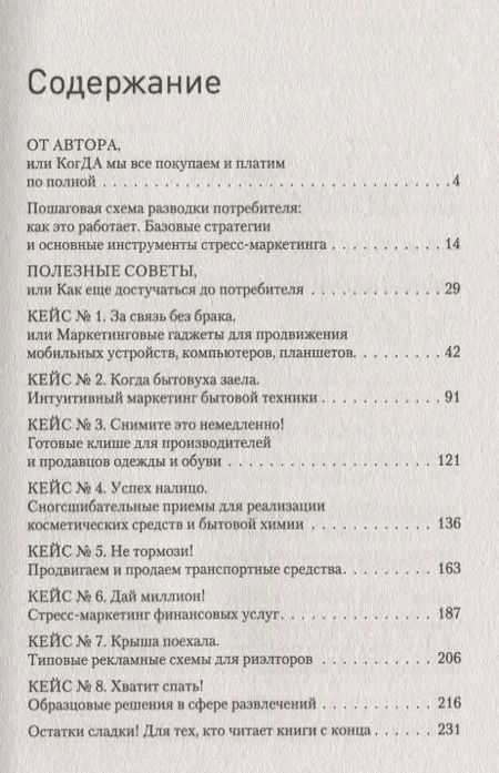 Фотография книги "Игорь Пылаев: В объятиях маркетинга, или когда клиент скупает все"