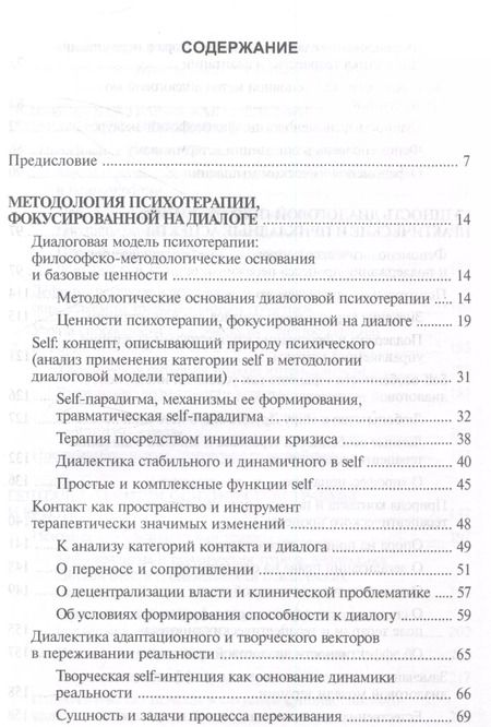 Фотография книги "Игорь Погодин: Психотерапия, фокусированная на диалоге Учебное пособие"