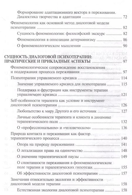 Фотография книги "Игорь Погодин: Психотерапия, фокусированная на диалоге Учебное пособие"