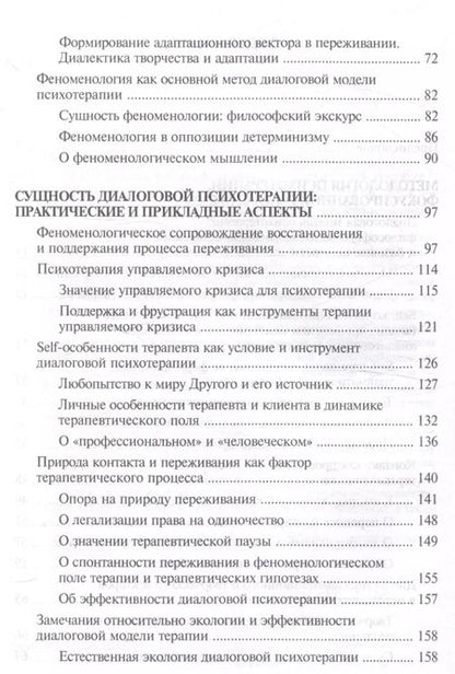 Фотография книги "Игорь Погодин: Психотерапия, фокусированная на диалоге Учебное пособие"