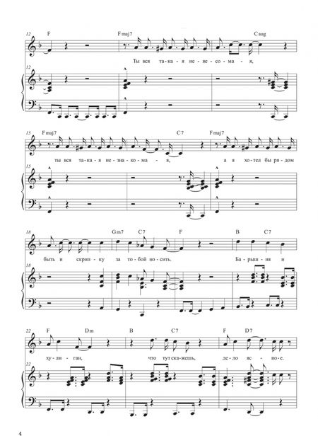 Фотография книги "Игорь Помазкин: Барышня и хулиган. Сборник детских песен в сопровождении фортепиано. Ноты"