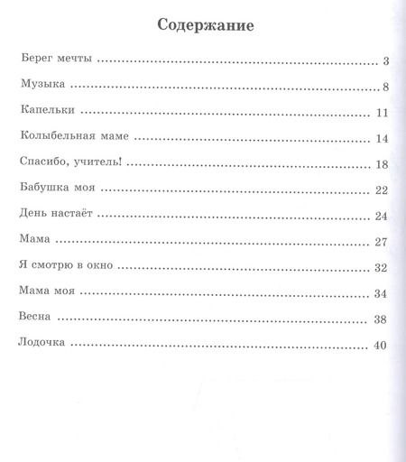 Фотография книги "Игорь Помазкин: Берег мечты. Сборник детских песен в сопровождении фортепиано. Ноты"