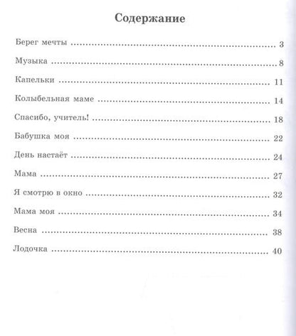 Фотография книги "Игорь Помазкин: Берег мечты. Сборник детских песен в сопровождении фортепиано. Ноты"
