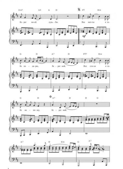 Фотография книги "Игорь Помазкин: Берег мечты. Сборник детских песен в сопровождении фортепиано. Ноты"