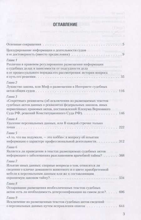 Фотография книги "Игорь Приходько: Доступность информации о судебных делах. Проблемы правового регулирования и правоприменения"