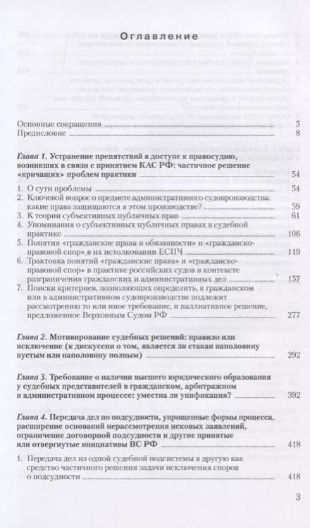 Фотография книги "Игорь Приходько: Процессуальная революция. Решенные и нерешенные задачи"
