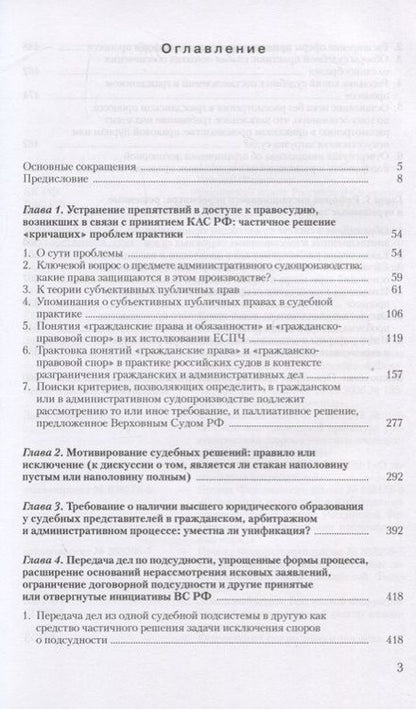Фотография книги "Игорь Приходько: Процессуальная революция. Решенные и нерешенные задачи"