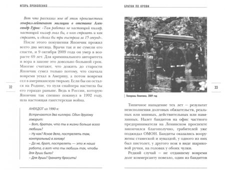 Фотография книги "Игорь Прокопенко: Блеск и нищета 90-х"