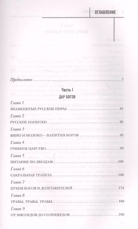 Фотография книги "Игорь Прокопенко: Кухня древних Богов"