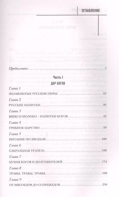 Фотография книги "Игорь Прокопенко: Кухня древних Богов"
