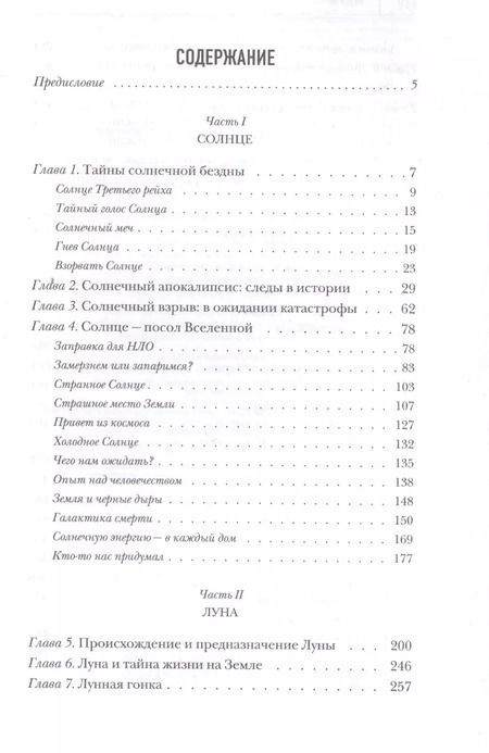 Фотография книги "Игорь Прокопенко: Солнце, Луна, Марс"