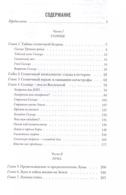 Фотография книги "Игорь Прокопенко: Солнце, Луна, Марс"