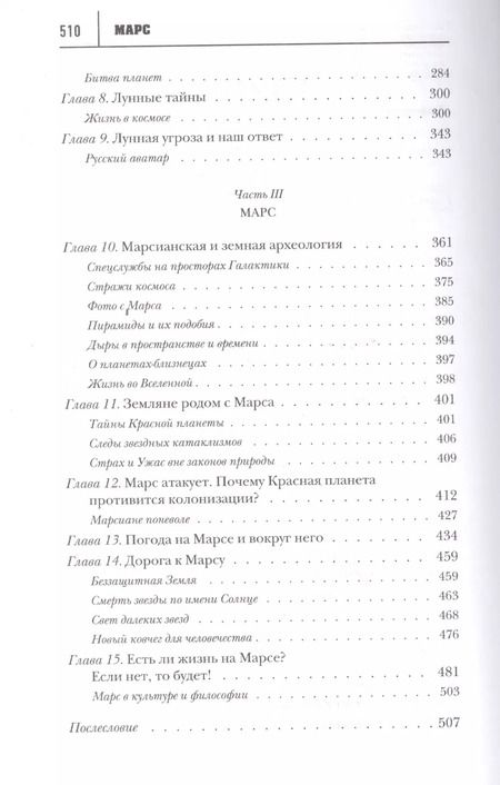 Фотография книги "Игорь Прокопенко: Солнце, Луна, Марс"