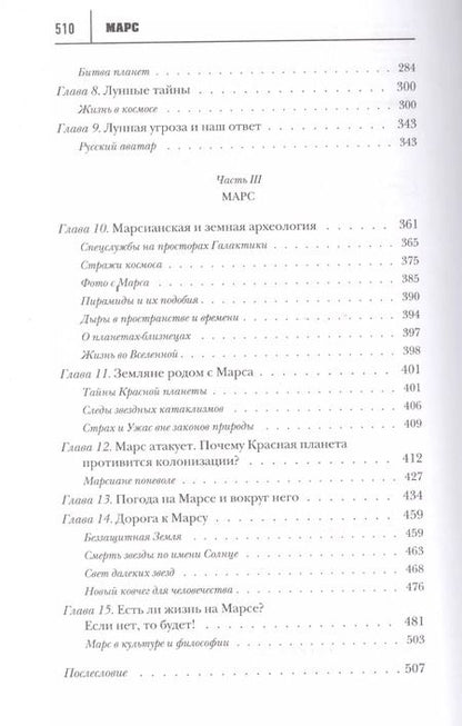 Фотография книги "Игорь Прокопенко: Солнце, Луна, Марс"