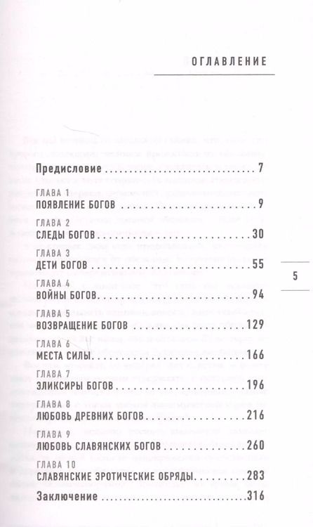 Фотография книги "Игорь Прокопенко: Тайны богов"