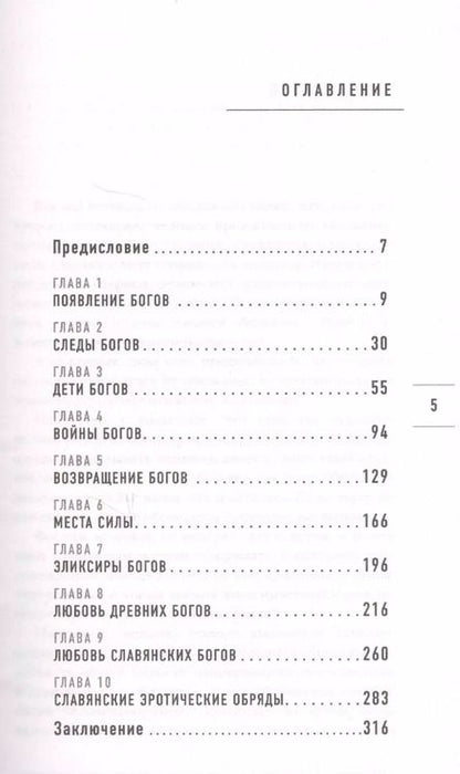 Фотография книги "Игорь Прокопенко: Тайны богов"