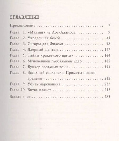 Фотография книги "Игорь Прокопенко: Ядерный щит России. Кто победит в Третьей мировой войне?"
