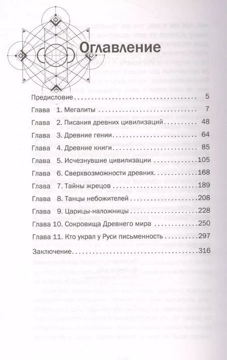 Фотография книги "Игорь Прокопенко: Запретная история древнего мира"