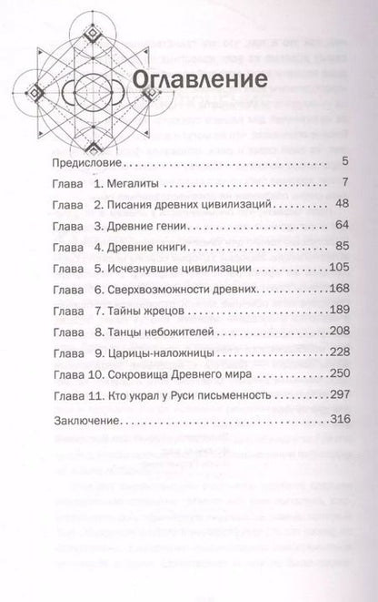 Фотография книги "Игорь Прокопенко: Запретная история древнего мира"