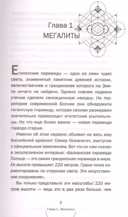 Фотография книги "Игорь Прокопенко: Запретная история древнего мира"