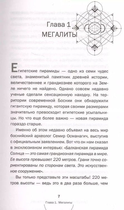 Фотография книги "Игорь Прокопенко: Запретная история древнего мира"