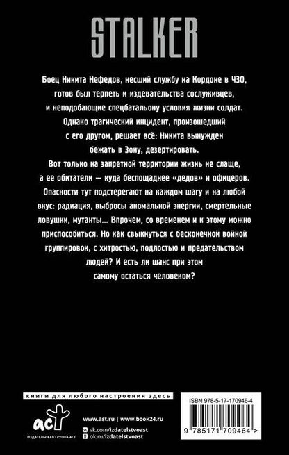 Фотография книги "Игорь Пронин: Золотая коллекция. Дезертир"